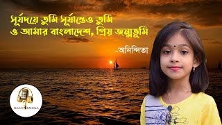Download lagu GAAN BANGLAগান বাংলা | দেশাত্মবোধক | সূর্যদয়ে তুমি সূর্যাস্তেও তুমি | ও আমার বাংলাদেশ প্রিয় জন্মভূমি mp3 Download lagu GAAN BANGLAগান বাংলা | দেশাত্মবোধক | সূর্যদয়ে তুমি সূর্যাস্তেও তুমি | ও আমার বাংলাদেশ প্রিয় জন্মভূমি mp3