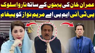 پی ٹی آئی کے رکنِ اسمبلی نے مریم نواز کو پیغام بھیجا