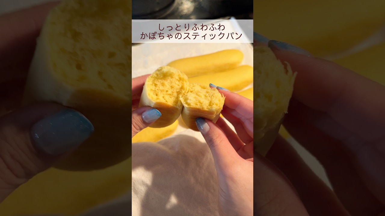 【おやつにぴったり】焼き色控えめ ふわふわかぼちゃパン🥖#簡単レシピ #パン  #子育て #おやつ #海外生活 #イギリス #baking #bread #toddlers #easyrecipe