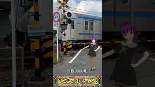 #shorts 踏切動画 092【ふみきり 鉄道】【電車】【踏切ダンス】【踏切アニメ】「ふみきりdeダンス」　Japanese railroad crossing animation.