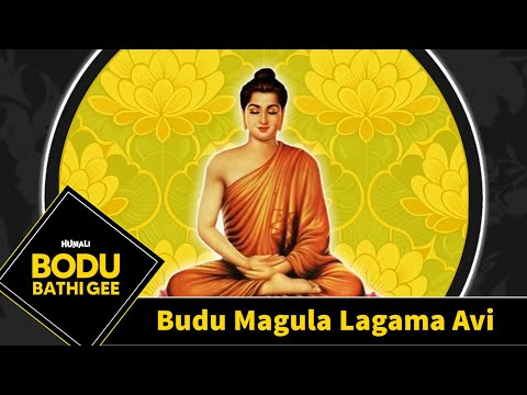 Bodu Bathi Gee - Budu Magula Langama Avi (බුදු මගුල ලඟම ඒවී)