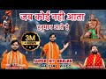 जब कोई नहीं आता हनुमान आते है Mere Dukh Ke Dino Mein S