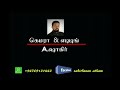 Aatuvithal Yaaroruvar Tamil Song