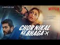 Chor Nikal Ke Bhaga Blockbuster Full HD South Hindi Dubbed Movie 2024