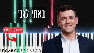 Bossie Legani by Yonatan Shainfeld. באתי לגני. Easy piano tutorial with chords