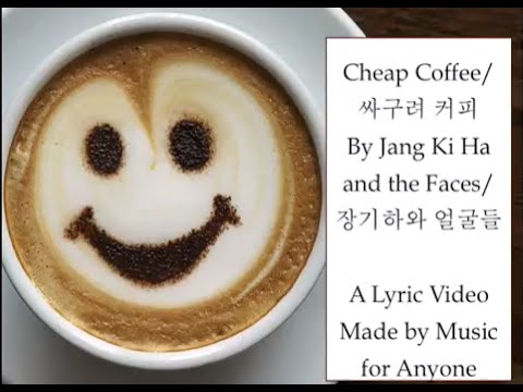 Cheap Coffee/싸구려 커피 by Jang Ki Ha and the Faces/장기하와 얼굴들 Lyric Video