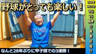 今季最後のタイガースとの試合を勝利！3連戦全て素晴らしい勝利で今が最高に楽しいドラゴンズファン【9月15日阪神戦】