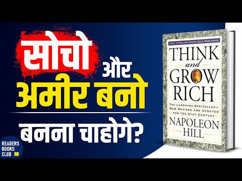 Think and Grow Rich by Napoleon Hill in hindi