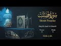 Quran: 41. Surah Fussilat /Saad Al-Ghamdi /Read version /: Arabic and English translation