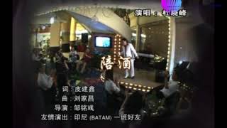 Download lagu PEI CIU (TU SIAU FUNG) V.5 mp3