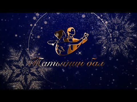 2019.02.25. Tatiana Ball