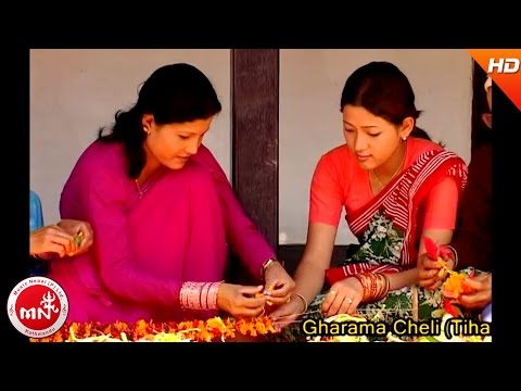 घरमा चेली रुदी हुन् (तिहार विरहनी लोकभाका) | GHARAMA CHELI - BIRAHANI JHYAURE | ARUN UPATYAKA
