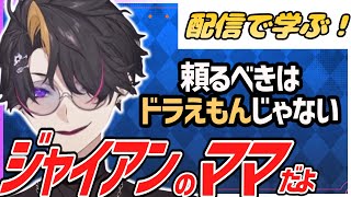 【日常英単語・フレーズ】ドラえもんにマジレスするシュウ【にじさんじEN×英語学習】