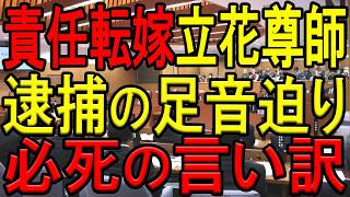【非道貫く立花尊師】立花孝志氏が岩井清隆氏の遺書を完全無視の独自の主張を展開！道徳観完全欠如の非道発言！斎藤知事を追及していた竹内英明元県議に対する行為と同じ行為を繰り返し冒涜を繰り返す！【斎藤元彦】
