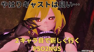 【PSO2NGS　ship7】アップデートされた私の相方、新エリアへ行こう！！