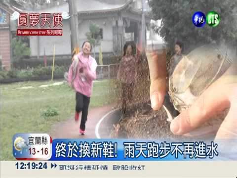 6家庭成功圓夢 感謝話語說不完