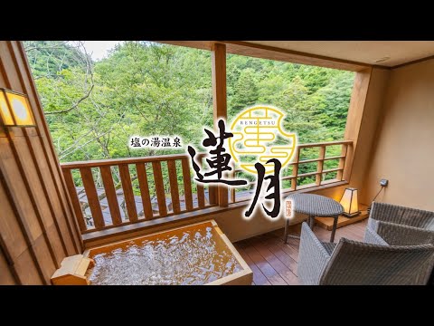 【公式】塩の湯温泉 蓮月〜塩原渓谷に包まれた大自然を望む湯宿〜｜施設紹介（共立リゾート）