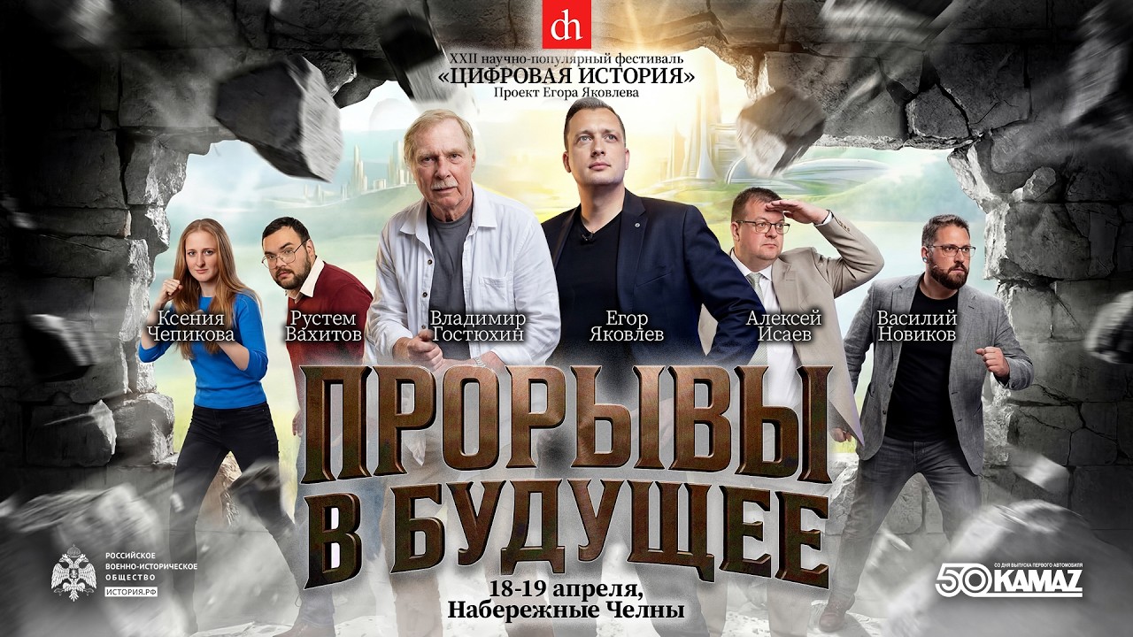 Прорывы в будущее/ 18 апреля