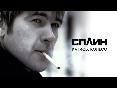 Video thumbnail for Катись, колесо! (Roll, the Wheel!)