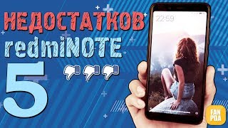 Минусы и Косяки Xiaomi redmi NOTE 5 !!!