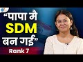 1 Attempt में BPSC Rank 7 मैंने ऐसे किया Apeksha Modi SDM Josh Talks B
