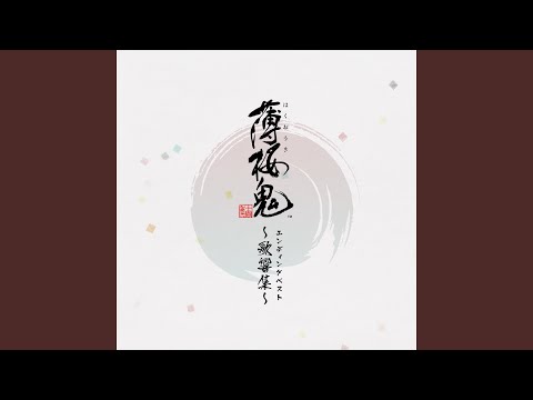 Hakuouki: Hekketsuroku Akanezora ni Negau mao