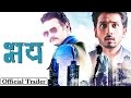 Bhay (भय) | Official Trailer | Abhijeet Khandkekar, Smita Gondkar | Suspense Thriller Marathi Movie