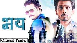 Bhay (भय) | Official Trailer | Abhijeet Khandkekar, Smita Gondkar | Suspense Thriller Marathi Movie