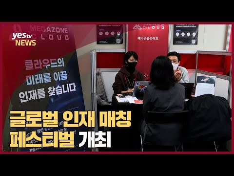 [yestv뉴스] 벤처기업과 SW 인력의 미스매칭 간격, 줄여나간다!
