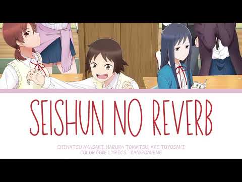 【JOSHIKOUSEI NO MUDAZUKAI】青春のリバーブ(Seishun no Reverb) -『Chinatsu Akasaki,Haruka Tomatsu,Aki Toyosaki』