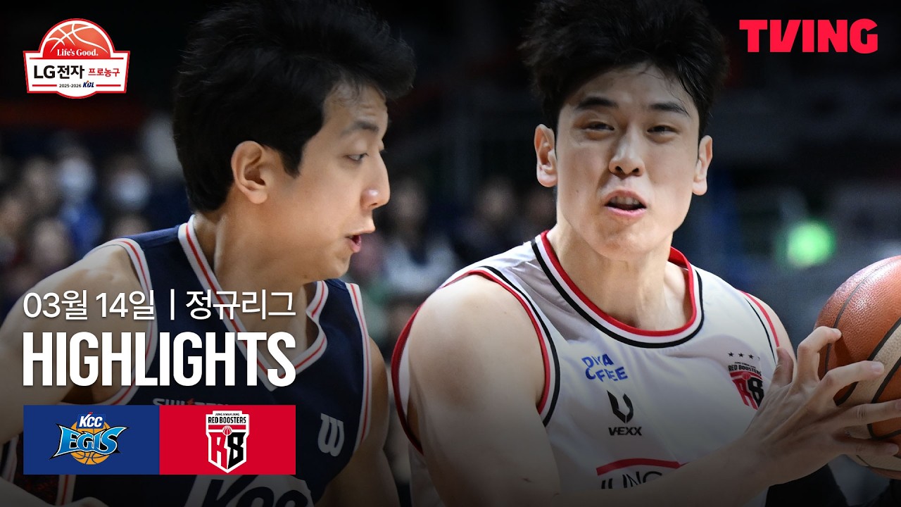 [KCC vs 정관장] 3/14 경기 I 2025-26 LG전자 프로농구 I 하이라이트 I TVING