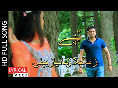 Pashto New Tappy 2017 | Zama Laila Zama Niazbenay | Shahsawar Pashto New Tappy 2018 - Ful Audio