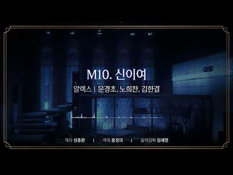 [비스티] M10. '신이여' 음원 공개