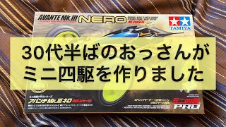 ミニ四駆 試走 2020/7/12
