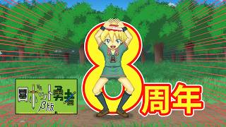 018:デビュー8周年のロボ勇者！遅ればせながら【Live2D VTuber】