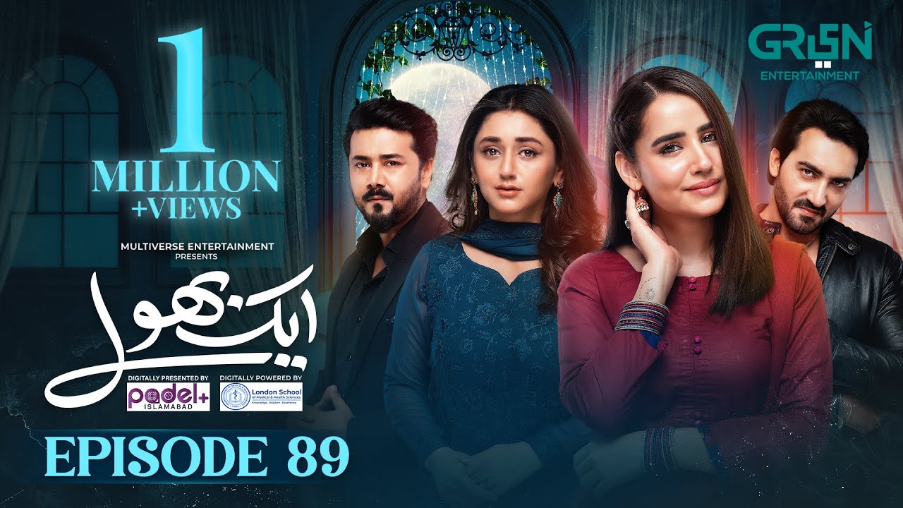 Aik Bhool Ep 89 (Subtitles) 28 Dec 25 | Digitally Padel + ISB & London School  | Green Entertainment