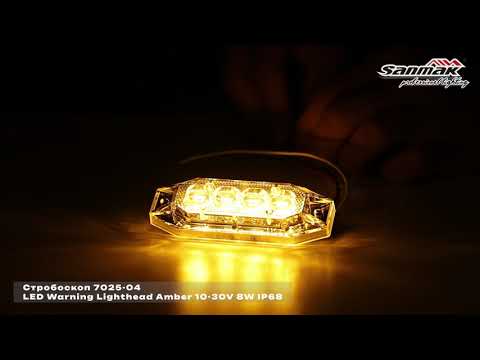  Фара-стробоскоп 8W Sanmak 7025-04 красный/синий