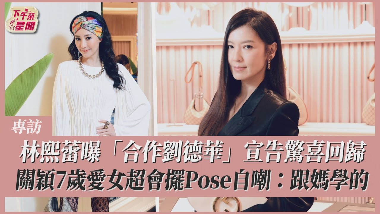 專訪/關穎老公甜讚「不穿也漂亮」 見女兒超齡姿勢嚇:跟誰學的
