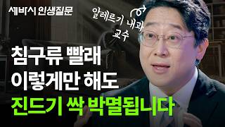 알레르기 내과 의사가 직접 알려주는 비염 치료 꿀팁 대방출 | 진드기 미세먼지 알레르기 비염 ‪@권혁수의알러지스쿨‬