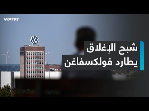شركة فولكسفاغن