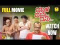DABAK DABA AISA FULL TULU MOVIE ದಬಕ್ ದಬಾ ಐಸಾ ಟಾಕೀಸ್ ಆ್ಯಪ್ 
