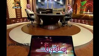 صورة يستفتونك لمعالي الشيخ أ.د. سعد بن ناصر الشثري-11 2 2016 -- 2 5 1437هـ