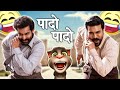 Naacho Naacho पादो पादो NTR Song Ram Charan Movie RRR Song Funny Paad Version RRR Mo