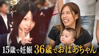 【15歳で妊娠】12歳年上夫の借金が発覚「催促状が来て、でも私バカだから…」｜#愛のハイエナ