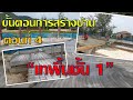 ขั้นตอน