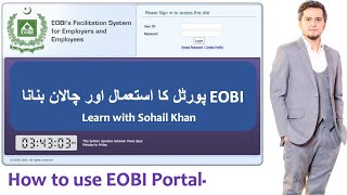 How to use EOBI Portal پورٹل کا استعمال اور چالان بنانا EOBI