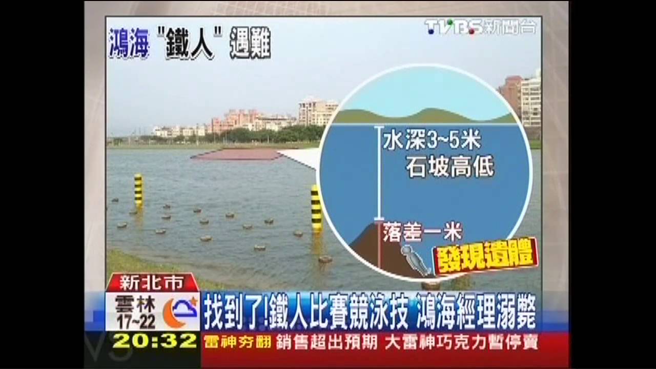來不及呼救! 鴻海經理沉水底卡石縫