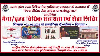 जिला विधिक सेवा प्राधिकार (DLSA) द्वारा आयोजित मेगा/बृहद विधिक सहायता एवं सेवा शिविर 2026;?>