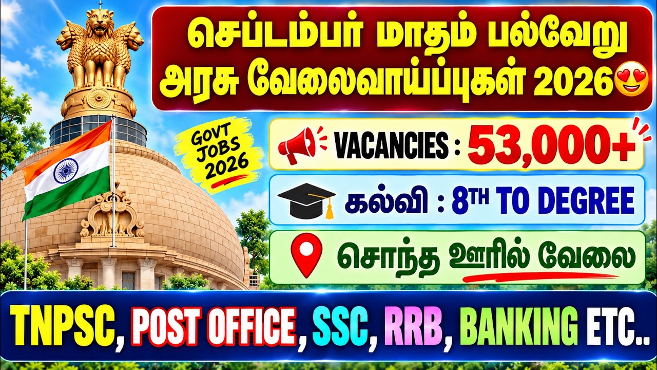 செப்டம்பர் 2026 அரசு வேலைவாய்ப்புகள் 🔥 53,000+ காலியிடங்க?