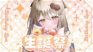 〖誕生日記念配信￤雑談〗おいしいもの食べて、楽しい話をするお誕生日の夜です🌕！〖おりりん.￤vtuber〗